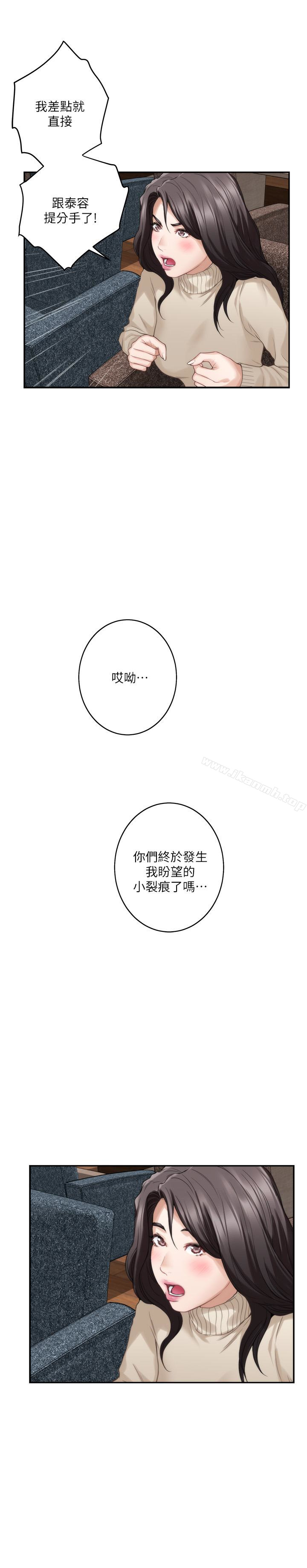 第52话-你只喜欢我的屁股吧? - 第20.jpg页