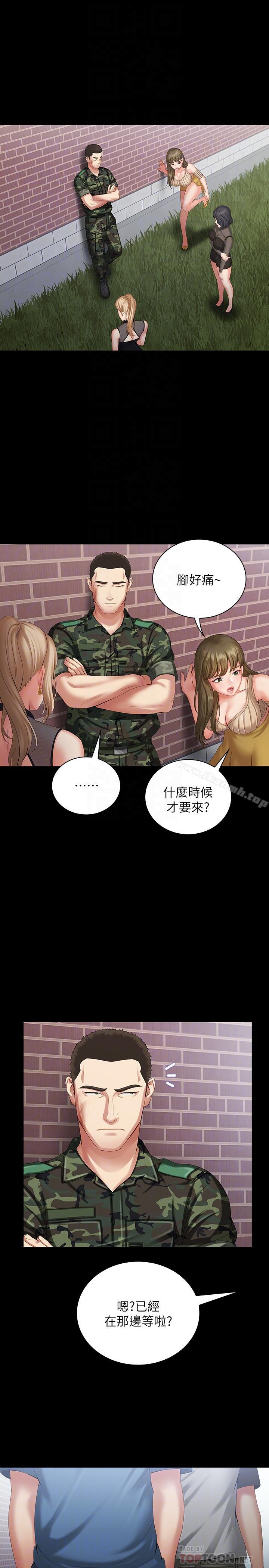 第10话-我们能约在外面吗 - 第8.jpg页