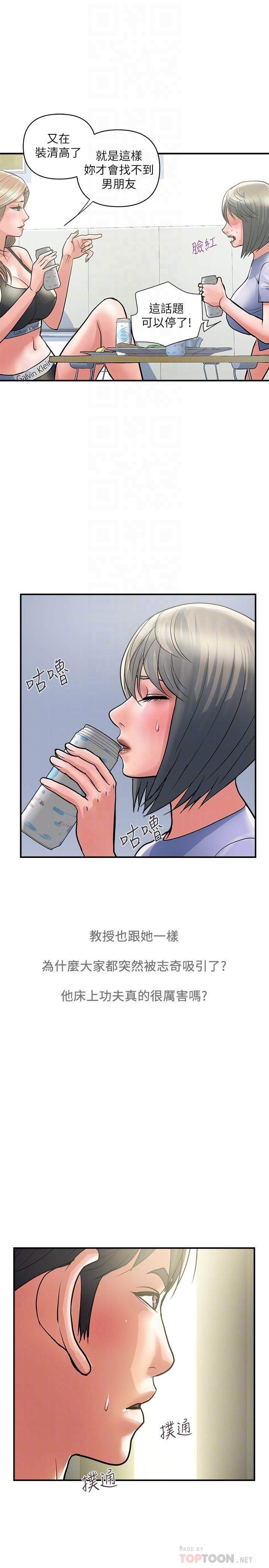 第24话-没交过男友？要不要我教你呀 - 第16.jpg页
