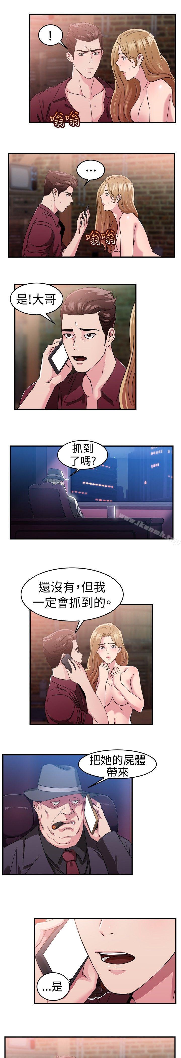 第81话 组织中的女间谍玛丽亚(下) - 第9.jpg页