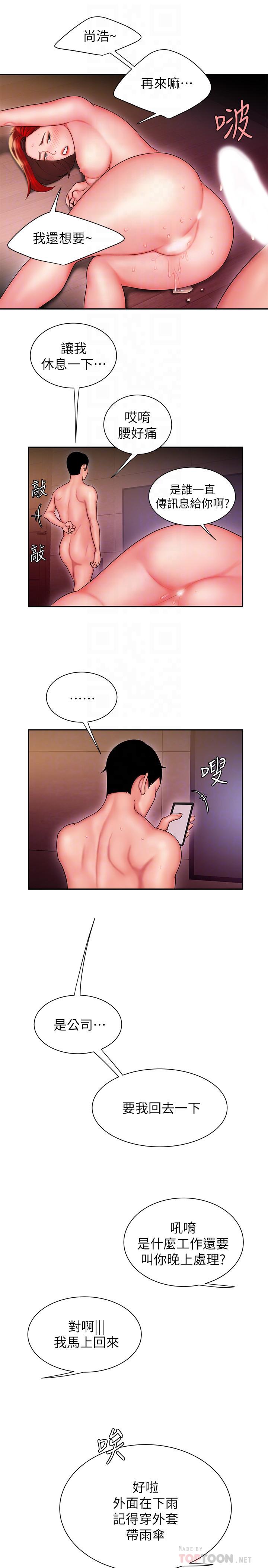 第28話-在KTV喝到斷片的兩人 - 第8.jpg页