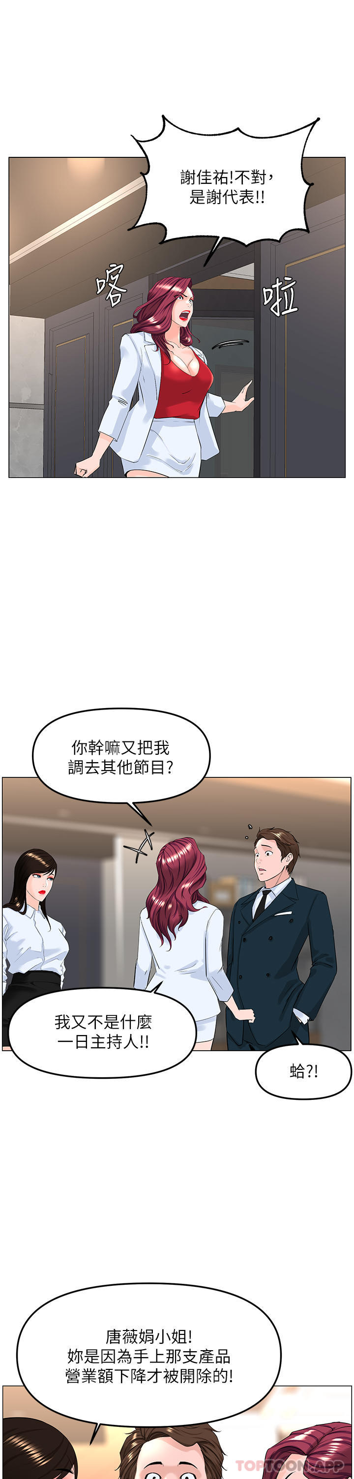 楼上的网美 最终话-我心目中永远的网美 - 第37.jpg页