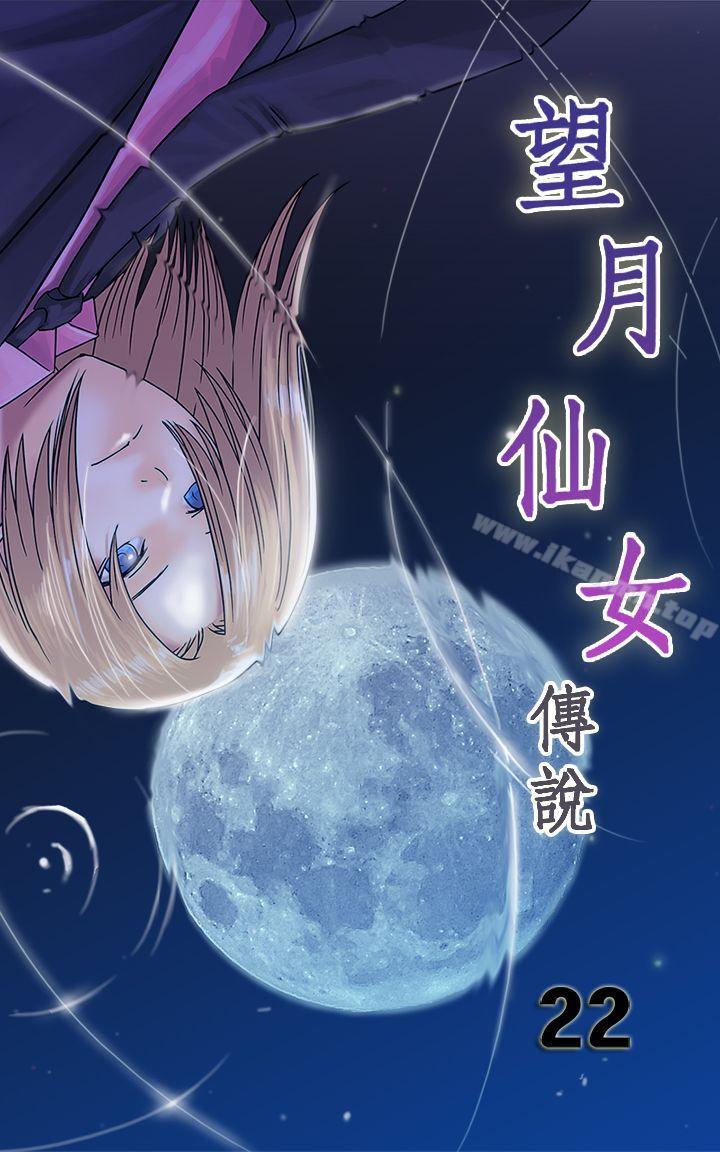 望月仙女傳說 第22話 第1页