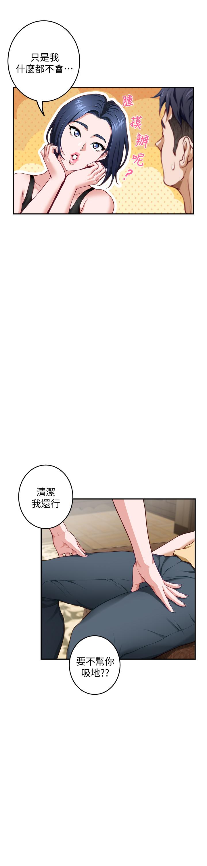 第8話-吸東西我蠻在行的 - 第57.jpg页