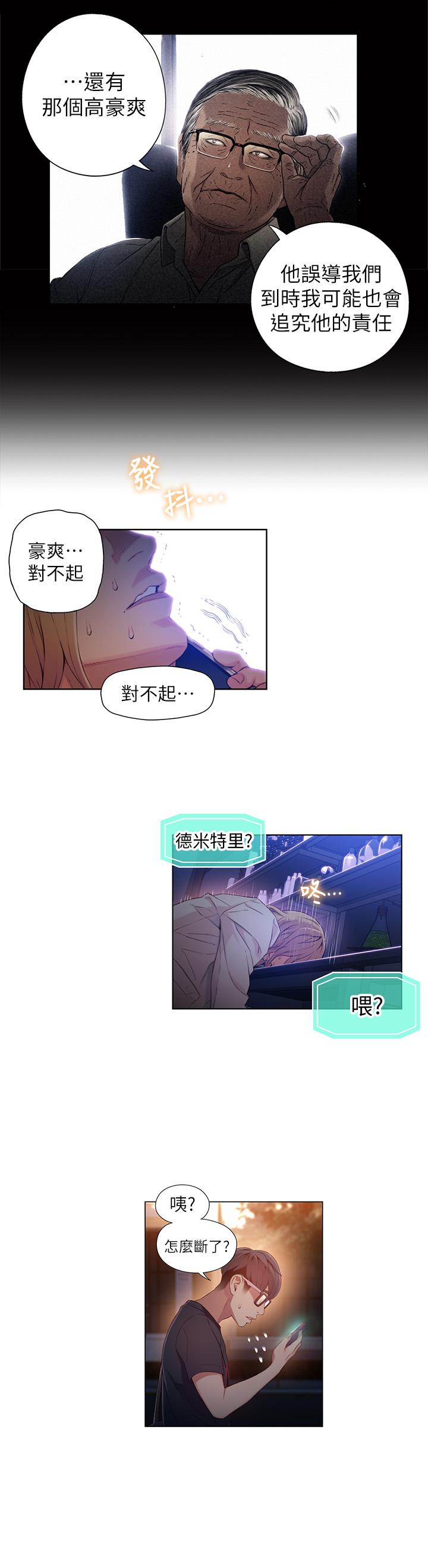 第42話-不簡單的女人登場 - 第21.jpg页