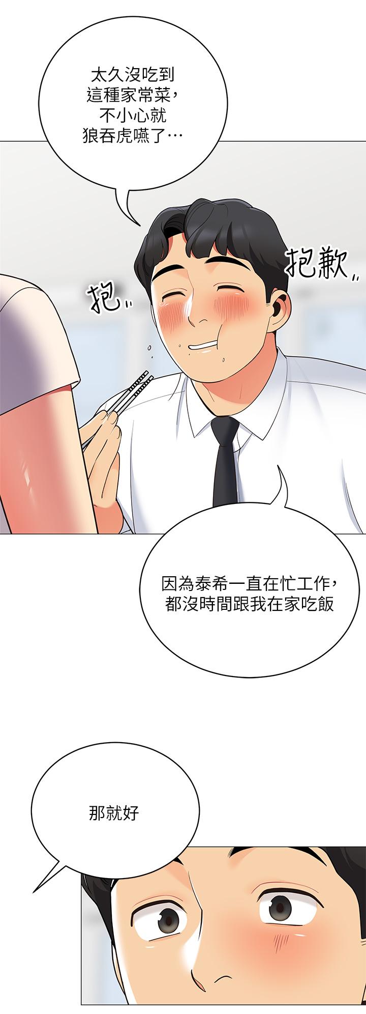 第15話-要不要，一起吃晚餐 - 第17.jpg页