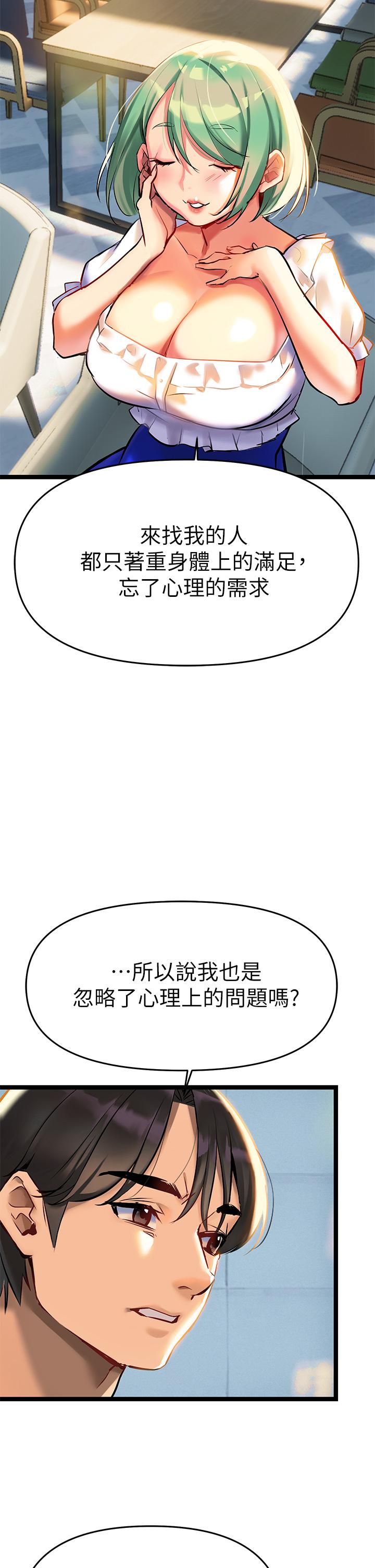 第3話-性愛諮詢師的治療手法 - 第49.jpg页