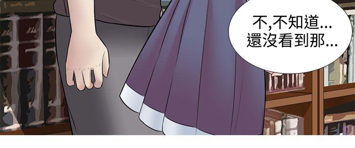 墮落遊戲 第23話 第3页
