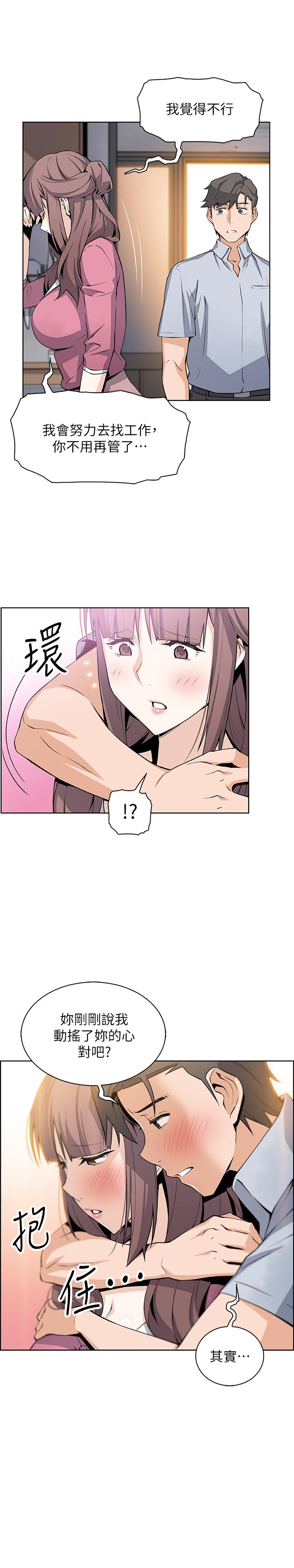 第23話-專注在眼前的人身上 - 第19.jpg页