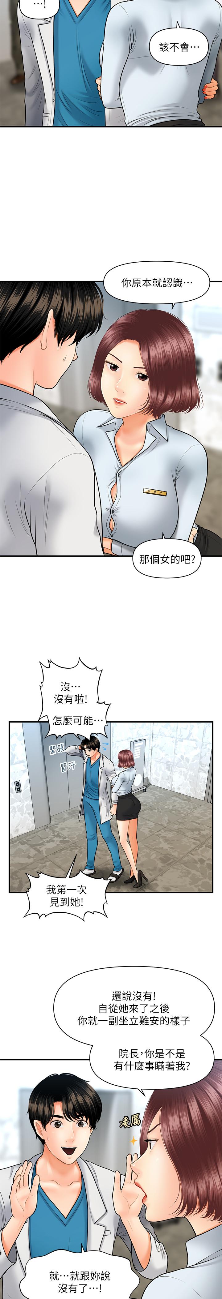 第22話-我也想被院長摸... - 第9.jpg页