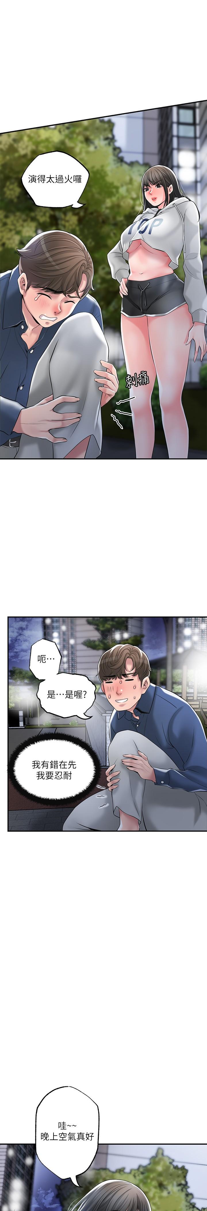 第43話-被雅藍髮現和蕙瑜的不倫 - 第29.jpg页