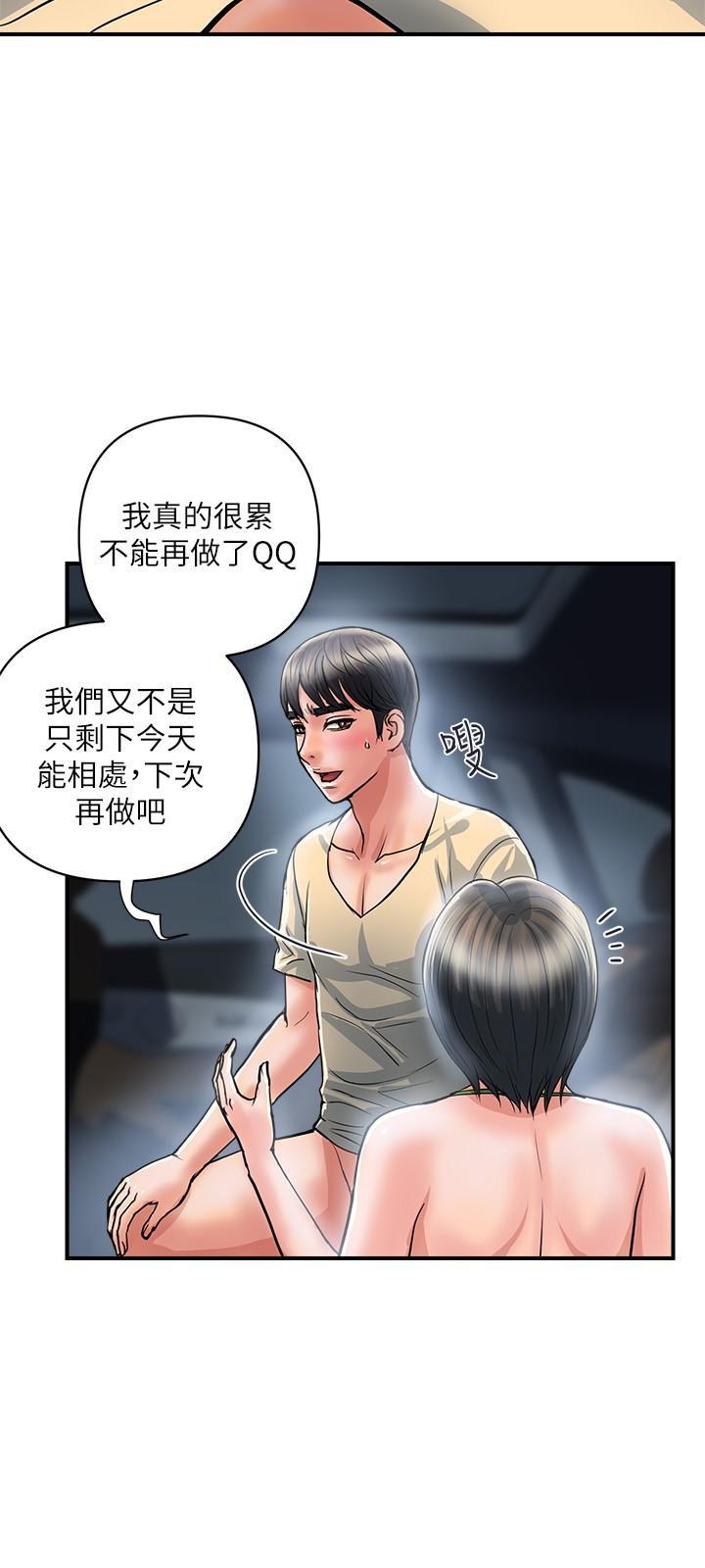 第24话-没交过男友？要不要我教你呀 - 第3.jpg页