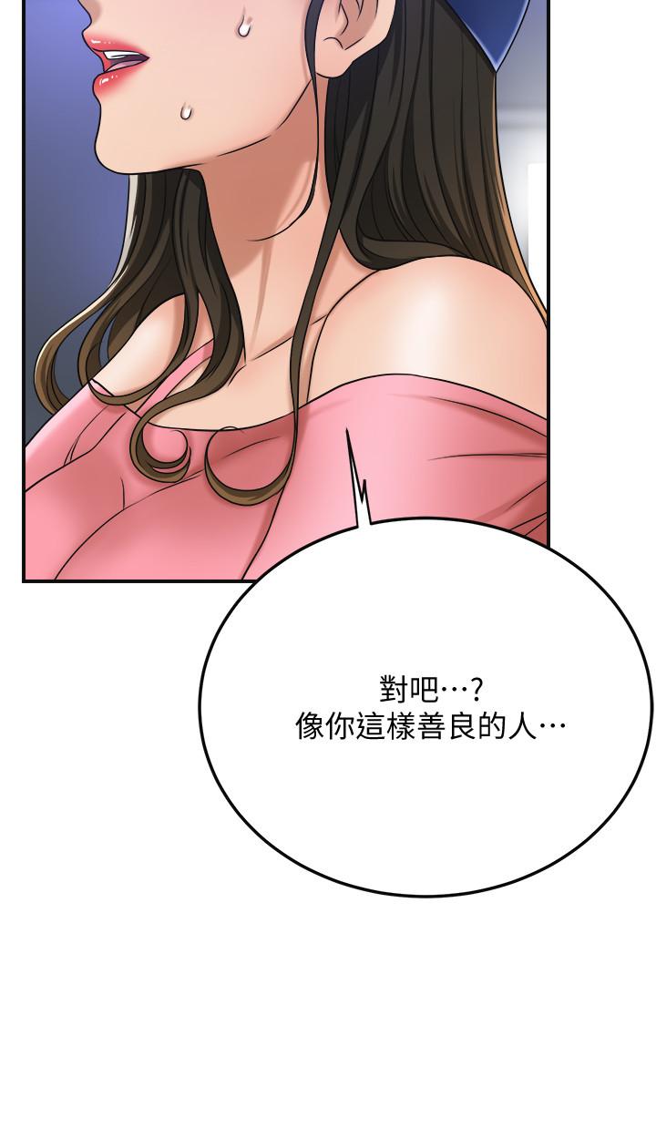 第46話-關係曝光的兩人 - 第36.jpg页