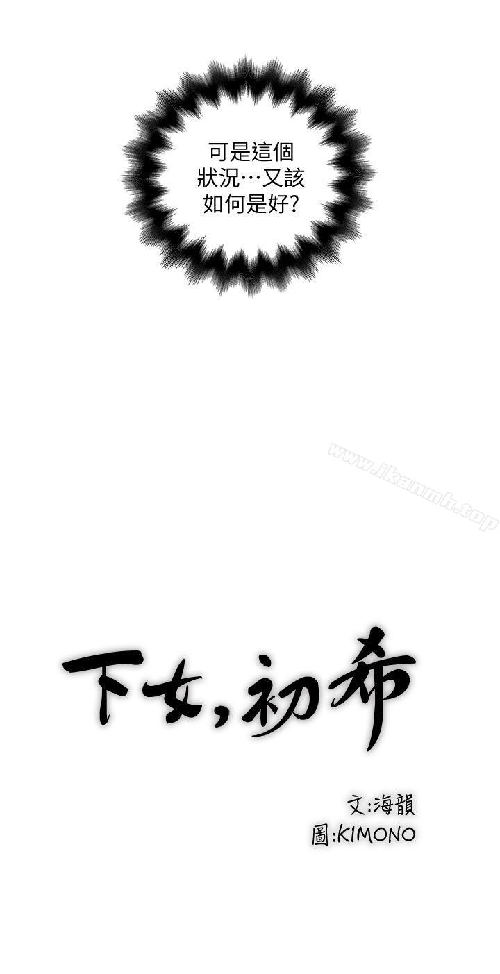 第28话-在陌生的地方渴望初希 - 第16.jpg页
