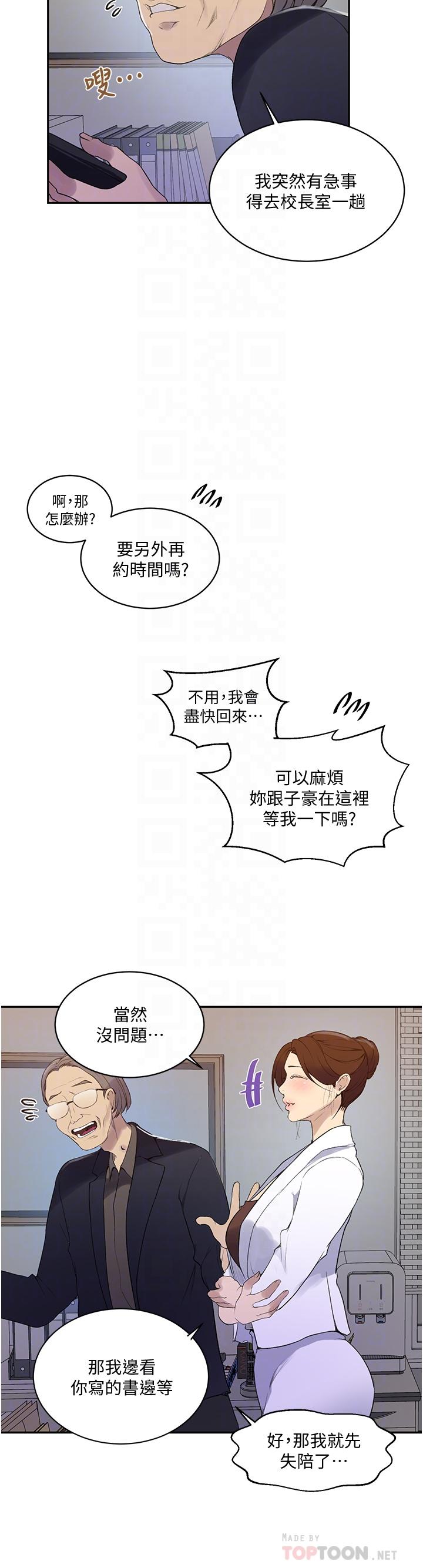 第140話-趁教授不在來一發 - 第14.jpg页