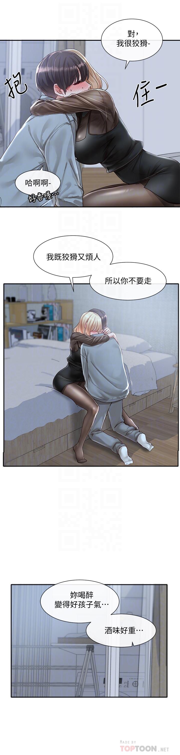 第67話-今晚留下來陪我 - 第10.jpg页