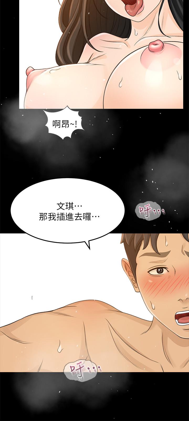 第29话-确认心意 - 第23.jpg页