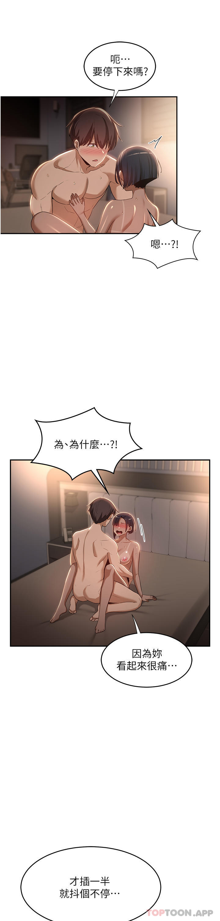 第73话-不准小看我的顶级臭鲍！ - 第5.jpg页