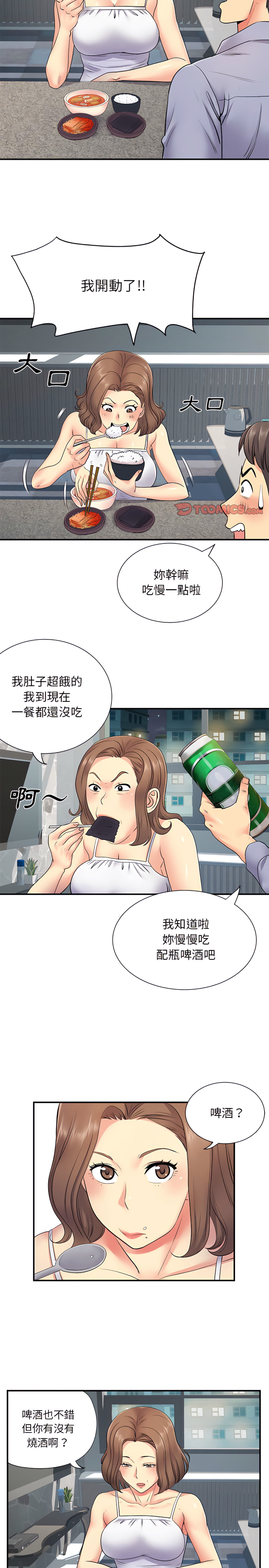 離婚過的她 第14话 第3页