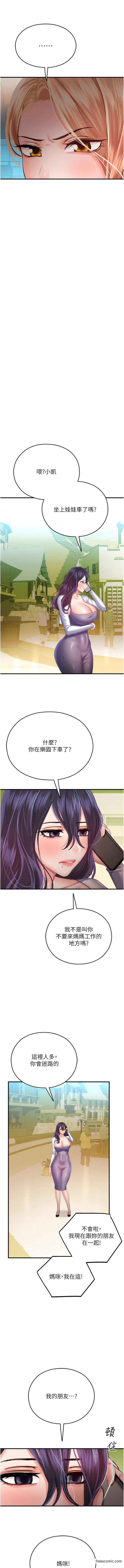 第28话-Suger daddy的离间计 - 第15.jpg页
