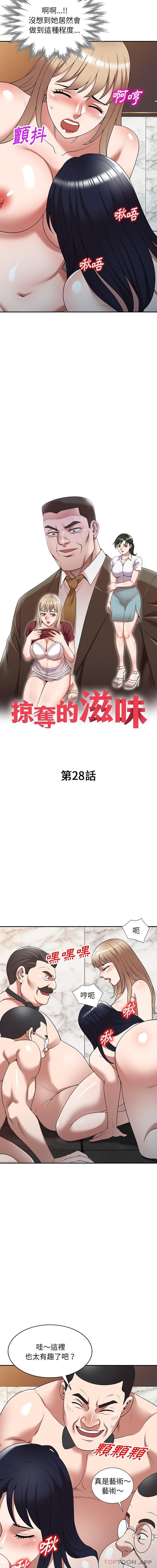 掠奪的滋味 第15話 第2页