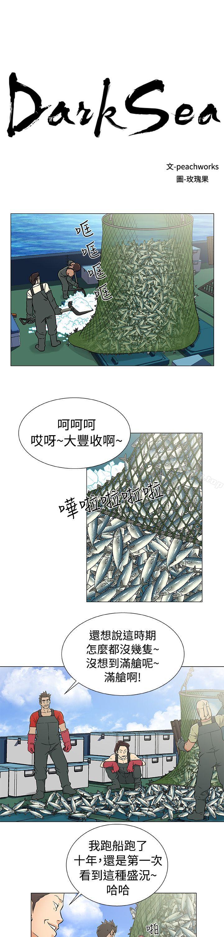 黑暗之海（无删减版） 第20话 第1页