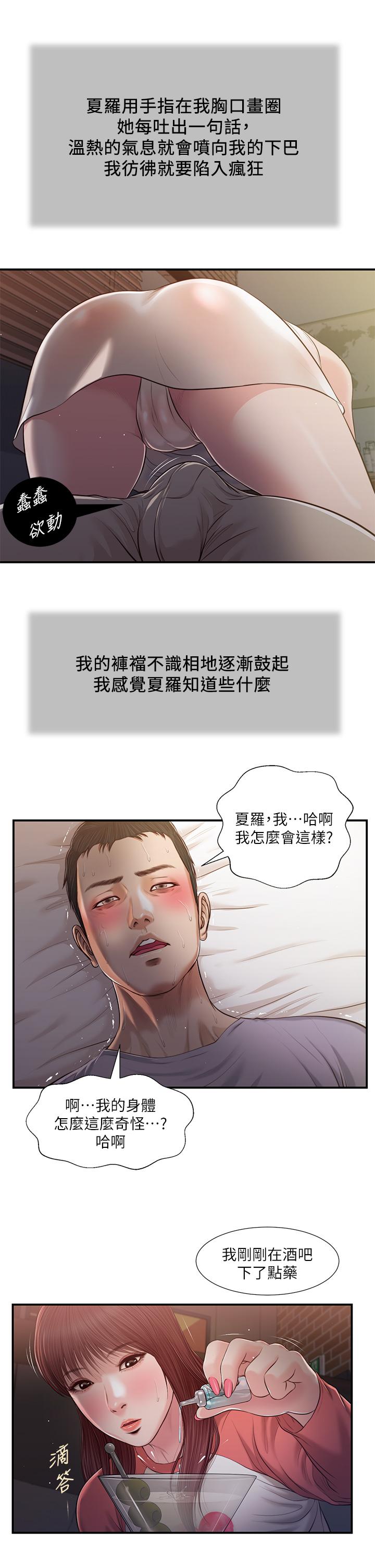 第87话-我的处女之身就给你了 - 第17.jpg页