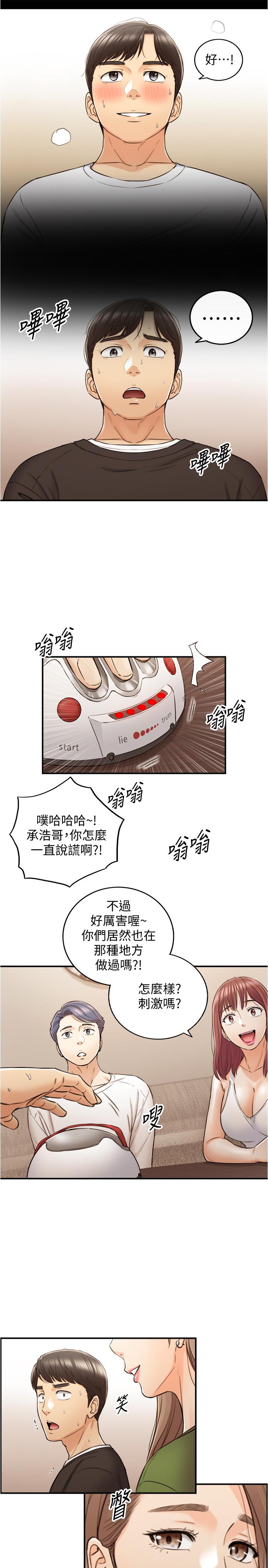 第86話-怎麼樣，舒服嗎 - 第32.jpg页