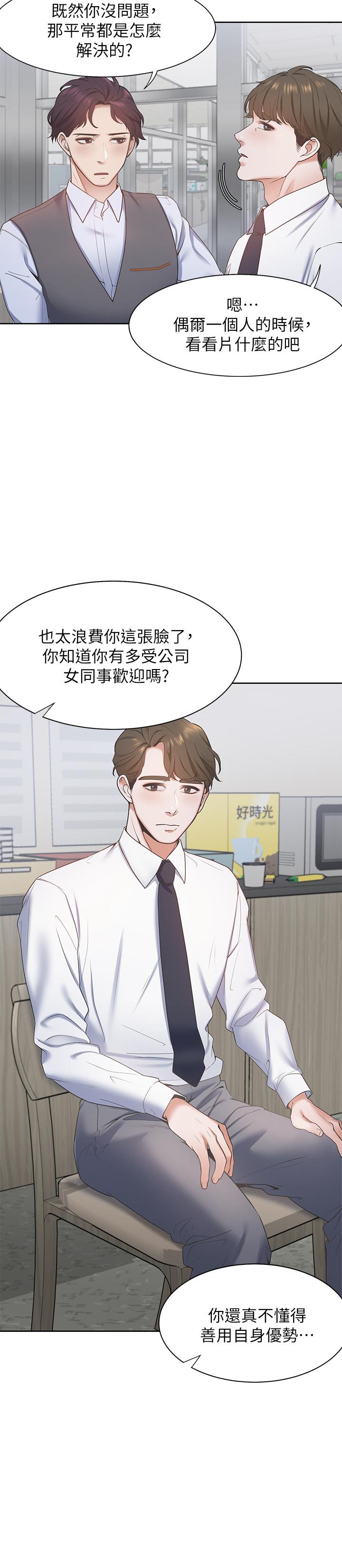 第1话-饥渴的年轻妻子 - 第29.jpg页