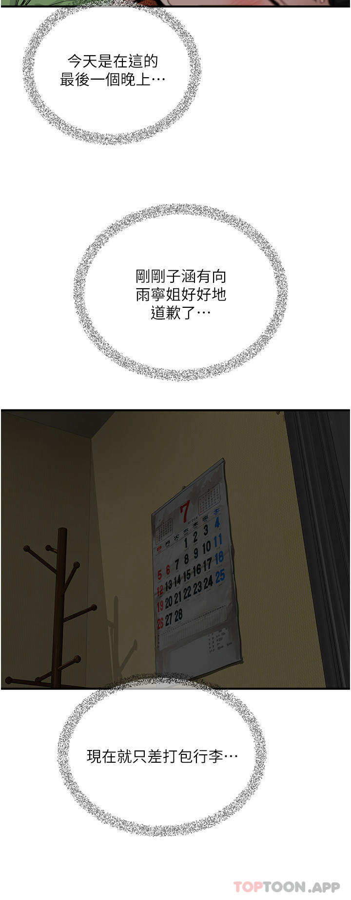 第57话-忌妒心爆棚的子涵 - 第31.jpg页