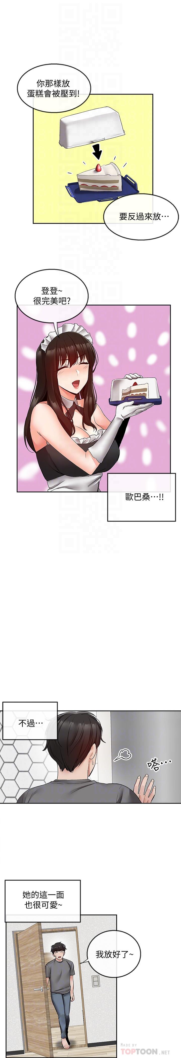 第34話-盡職的女僕 - 第4.jpg页