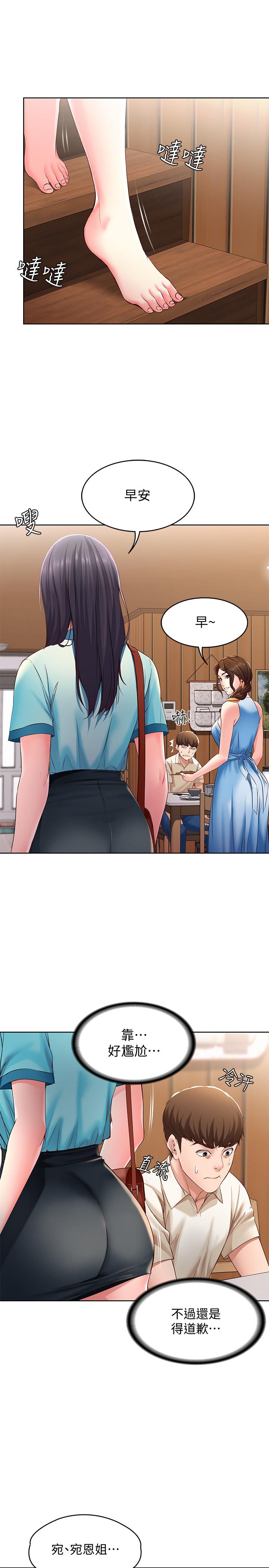 第9話-我來幫你吧 - 第17.jpg页