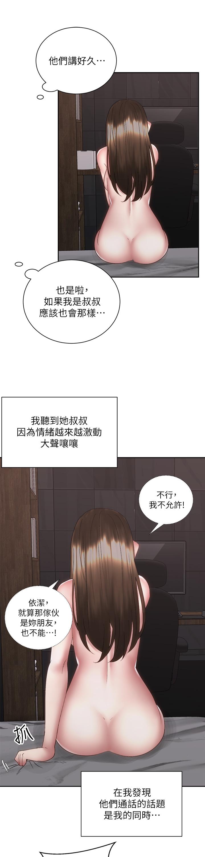 第38話-文凱，我愛你 - 第25.jpg页