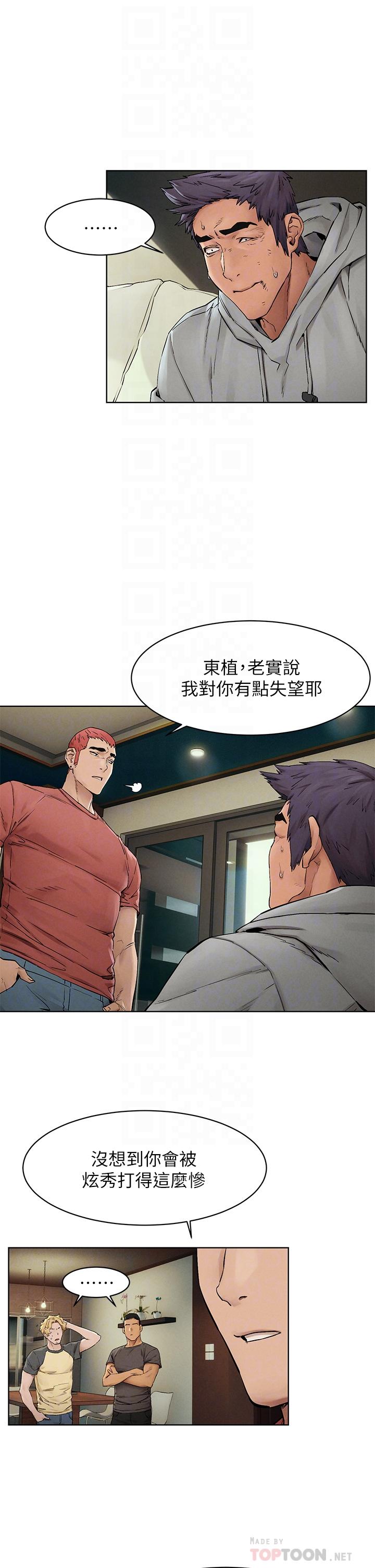 第147話-我有「急事」想跟妳談談 - 第4.jpg页