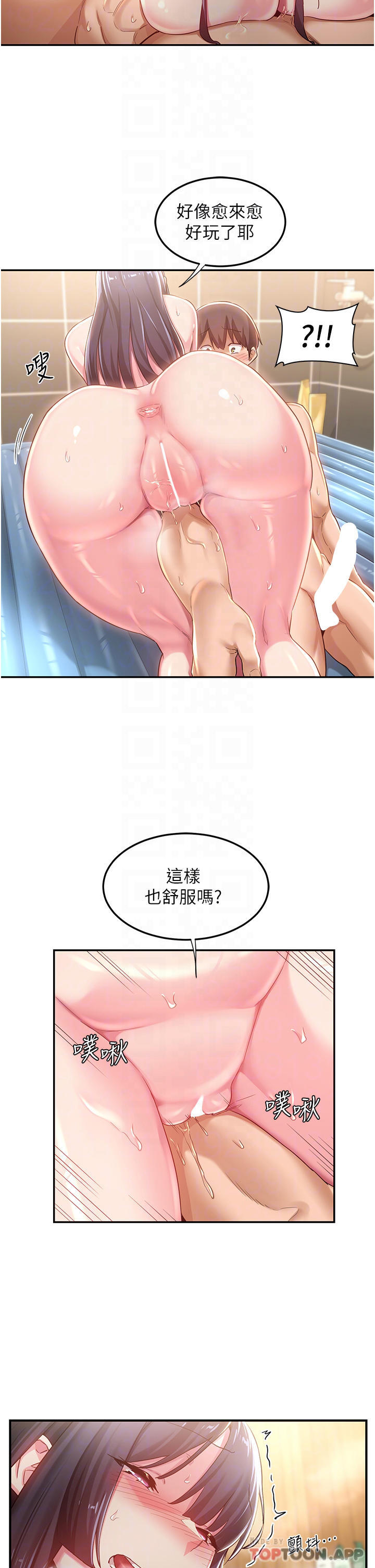 第55話-浴室裡激情纏綿 - 第17.jpg页