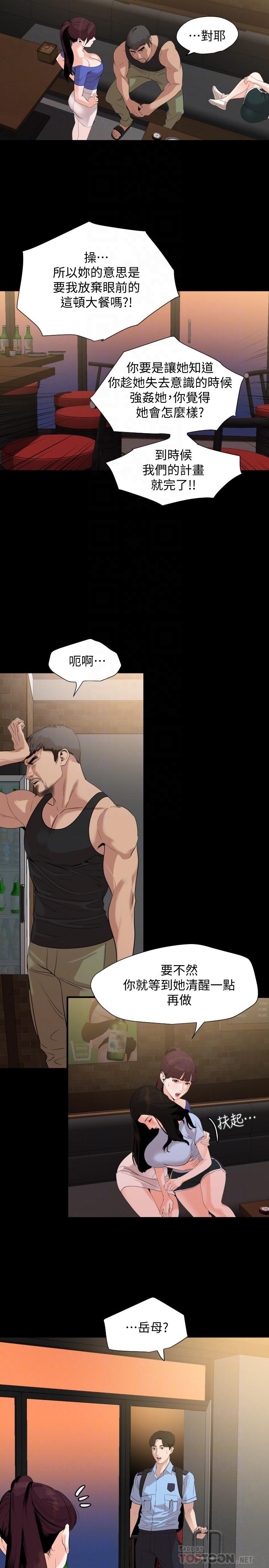 第15话-绝对不会醒的岳母 - 第8.jpg页
