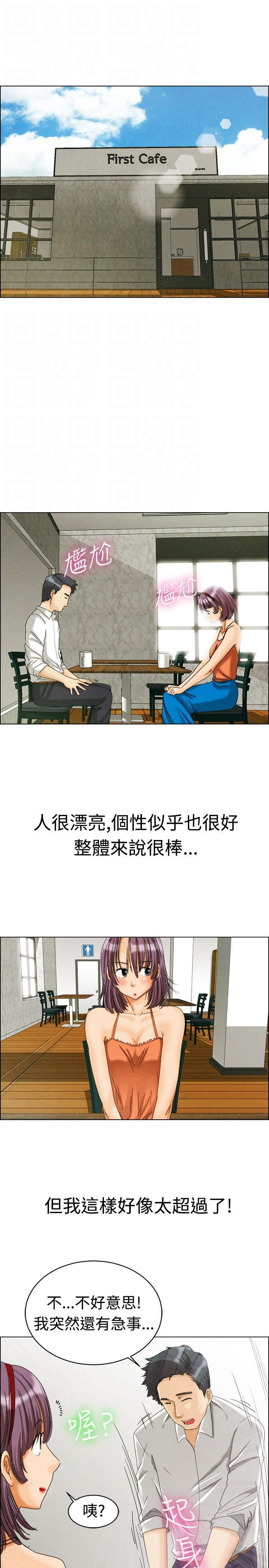 隐瞒的恋情 第 6 话 第1页