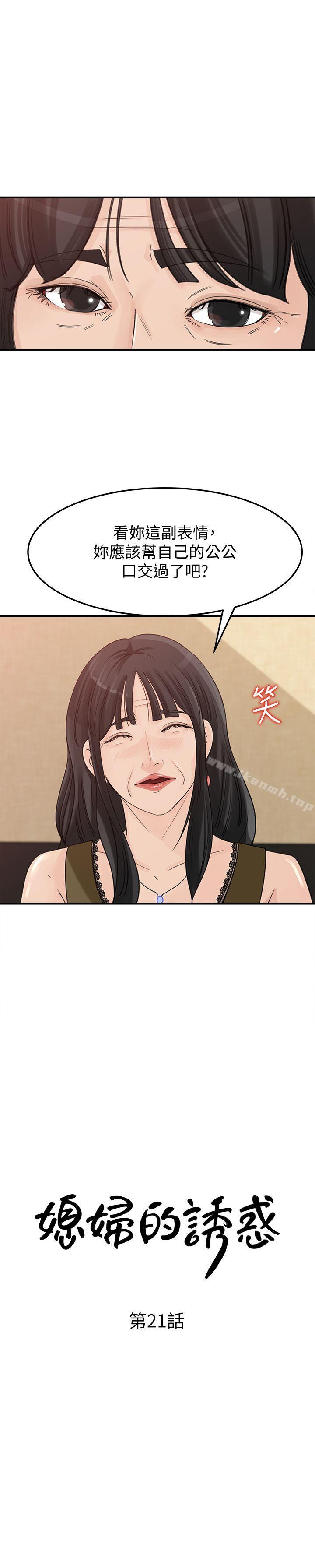 第21話-婆婆驚人的發言 - 第2.jpg页