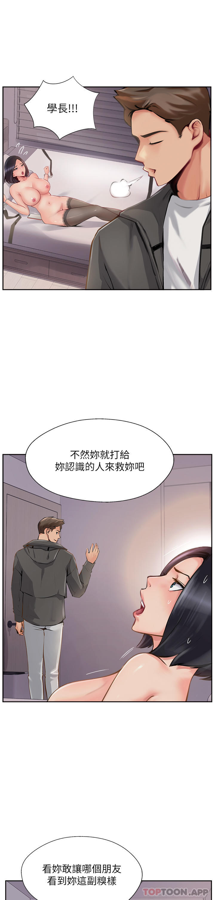 第8话-奶鲍具备，只欠巨鵰 - 第21.jpg页