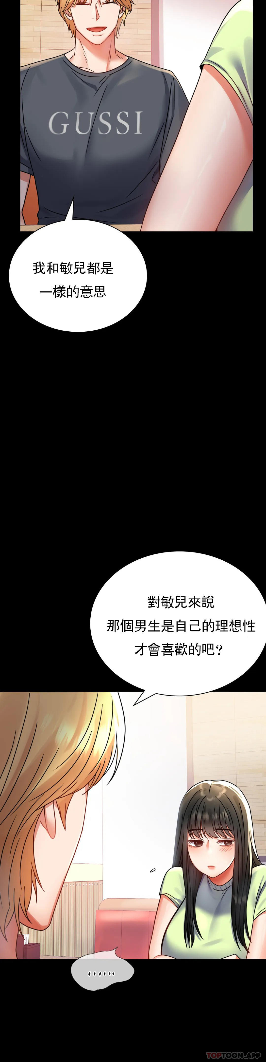 第32话-目的达到了 - 第20.jpg页