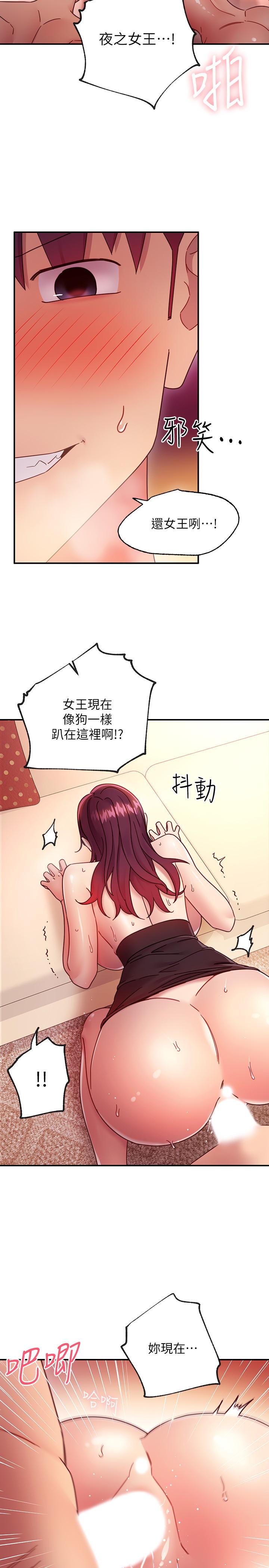 第65話-因羞恥而全身顫抖的女王 - 第17.jpg页