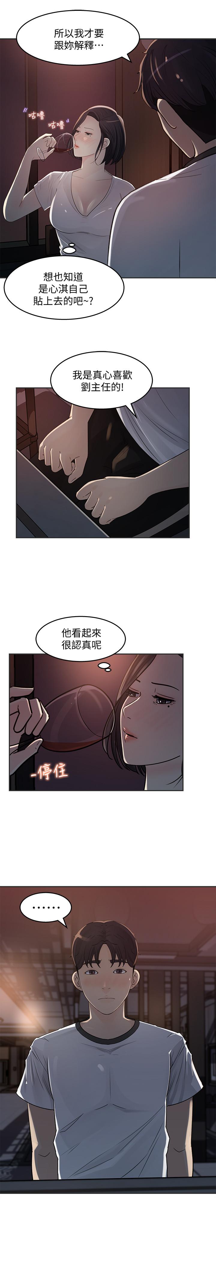 第11話-對組長不需要慢慢來吧 - 第21.jpg页