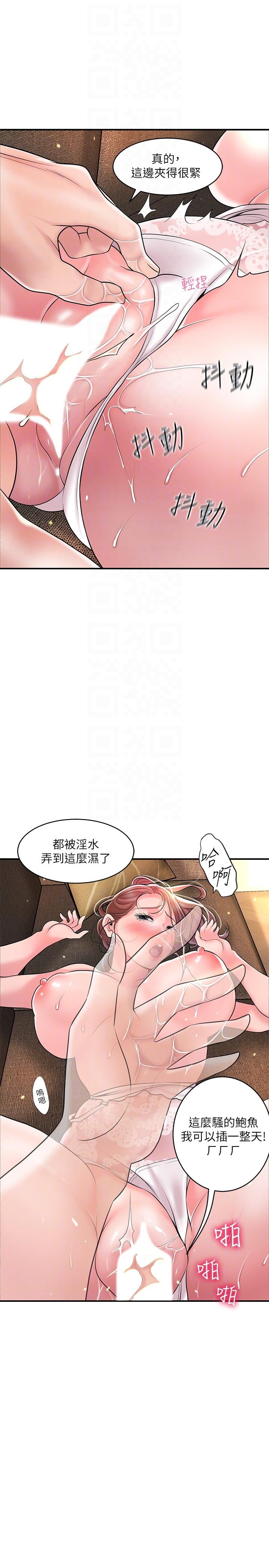 第91话-注入深处的种子 - 第10.jpg页