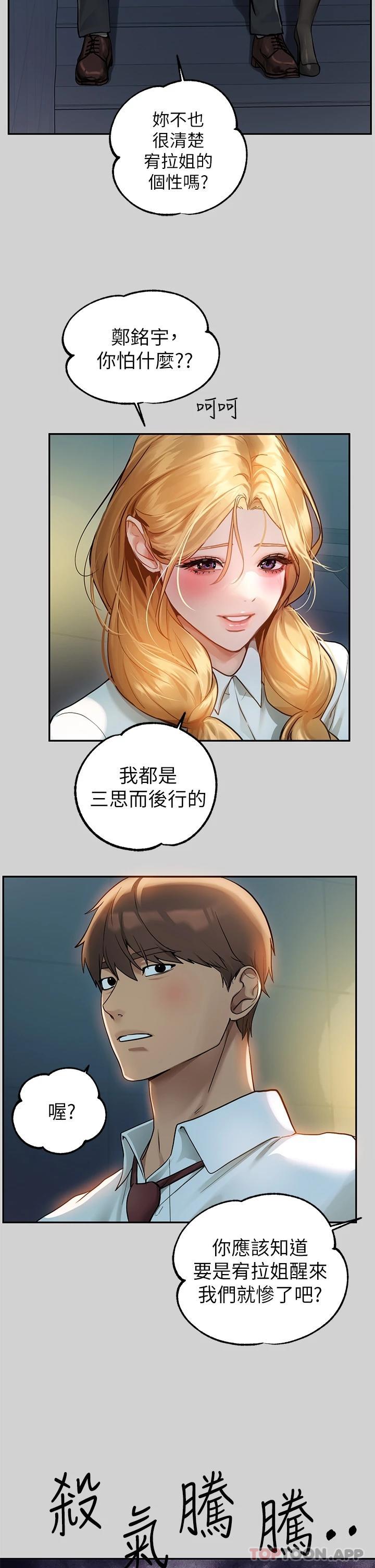 第85话-做错事就得受罚 - 第5.jpg页