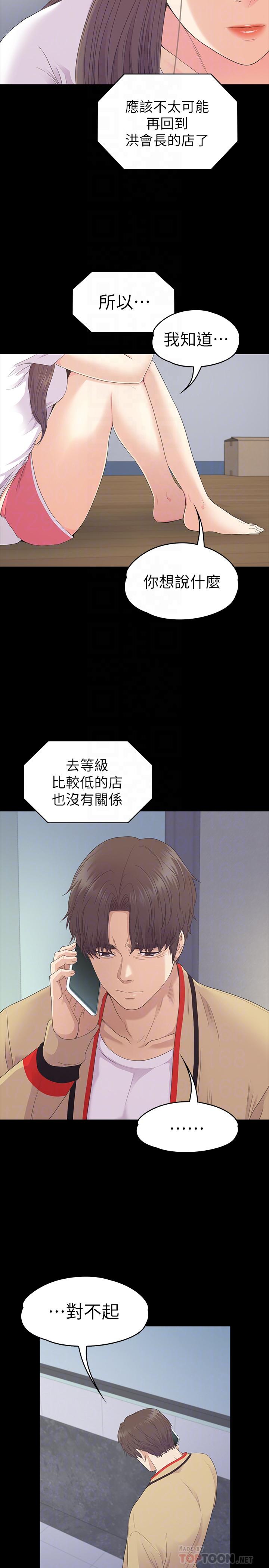第85话-洪會長的老公李強百 - 第10.jpg页