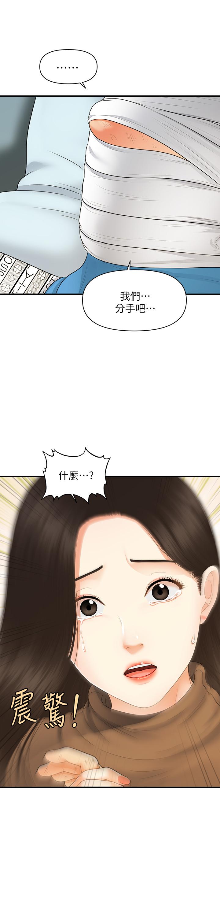 第83話-提出分手的永俊 - 第33.jpg页
