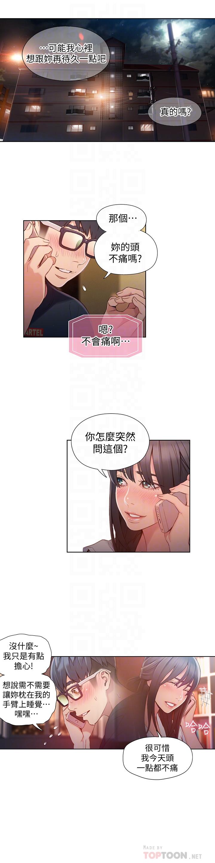 第64話-好不想分開 - 第14.jpg页