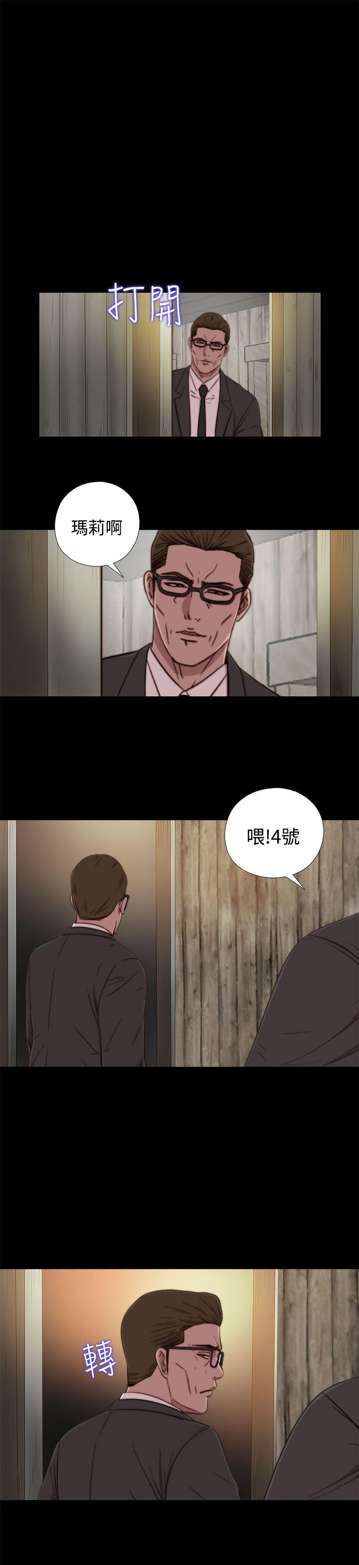 與眾不同的兄妹 第14话 第3页
