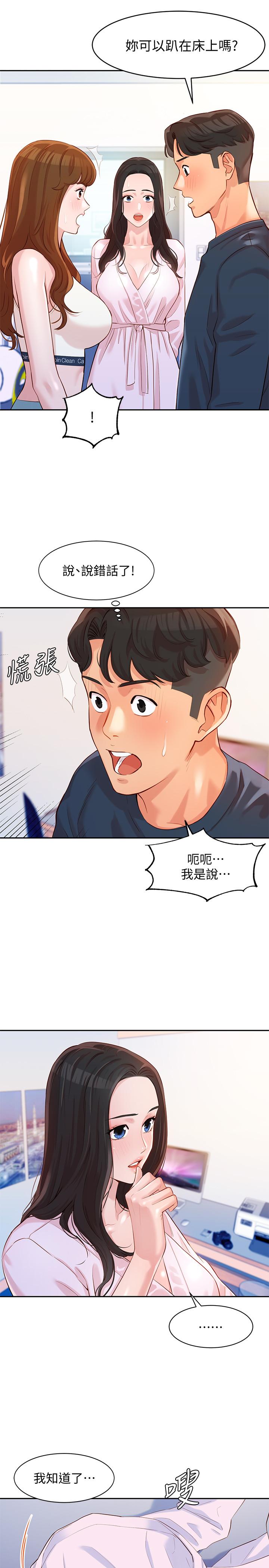 第8話-屁股就在眼前 - 第33.jpg页