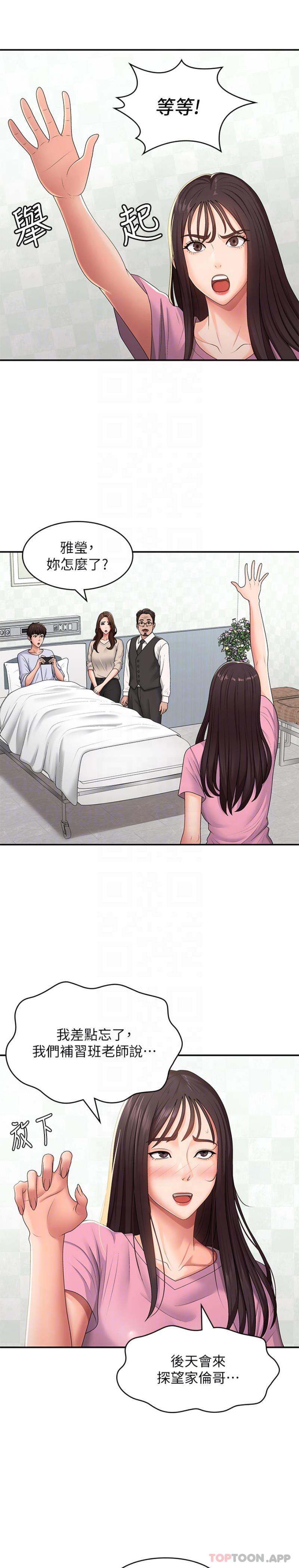 第56话-拿内裤发洩的家伦 - 第18.jpg页